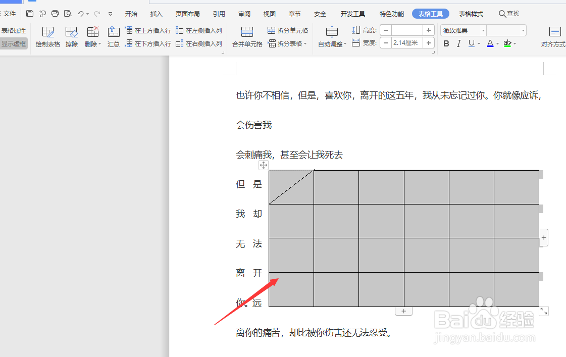 <b>在WPS文档中怎样将表格边框更改为虚线样式</b>