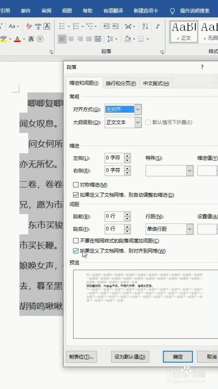 文档如何调整文字间距