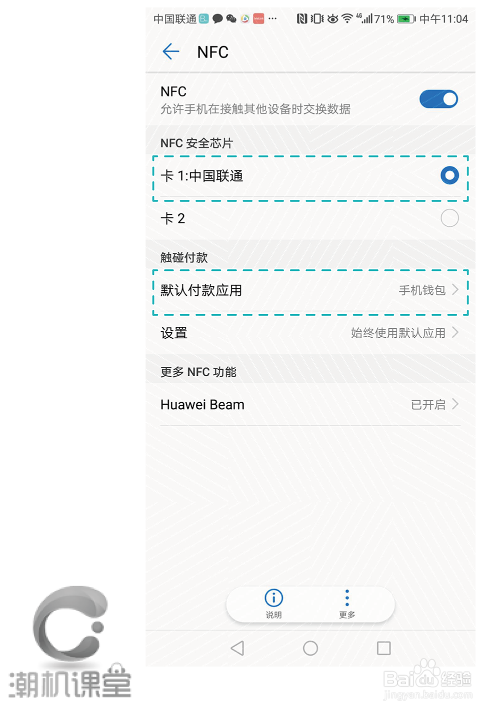 华为麦芒6NFC支付功能详解/使用指导 #潮机课堂#