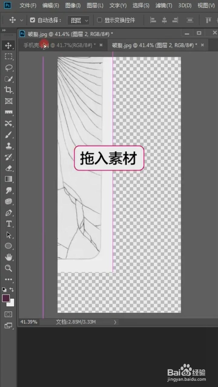 PS中如何制作手机壳效果