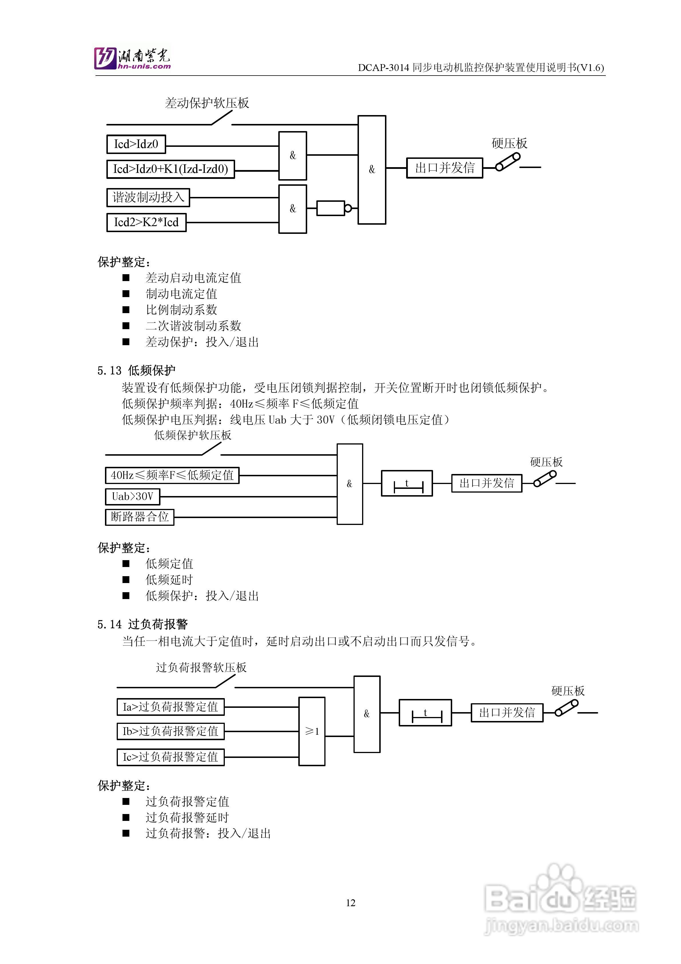 紫光DCAP-3014同步电动机监控保护装置使用说明书:[2]