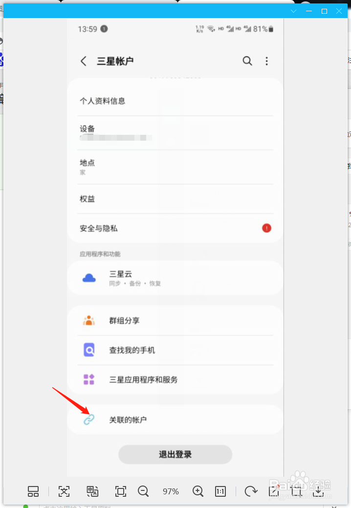 怎么查看三星帐户关联的应用