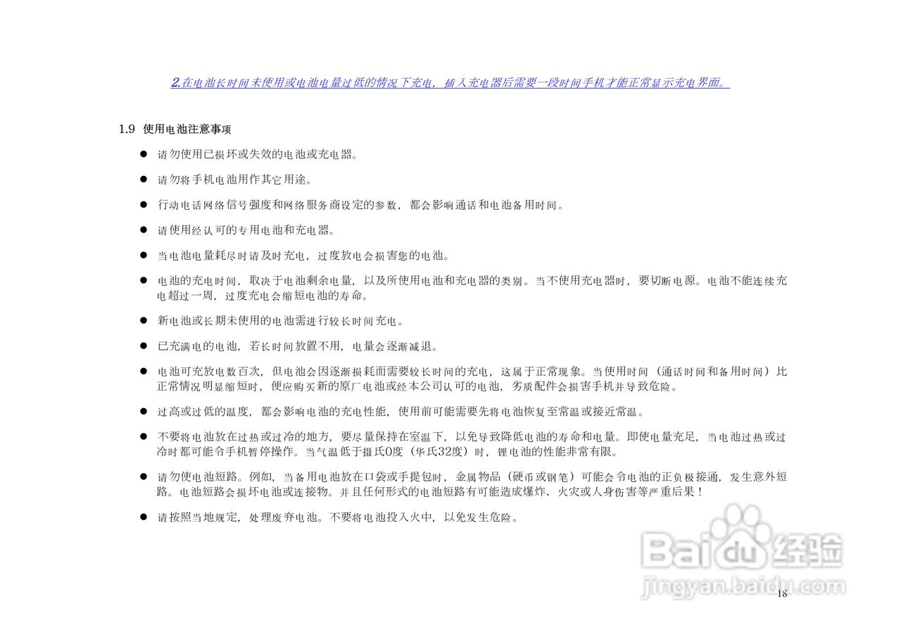 港利通手机KP902型使用说明书:[2]