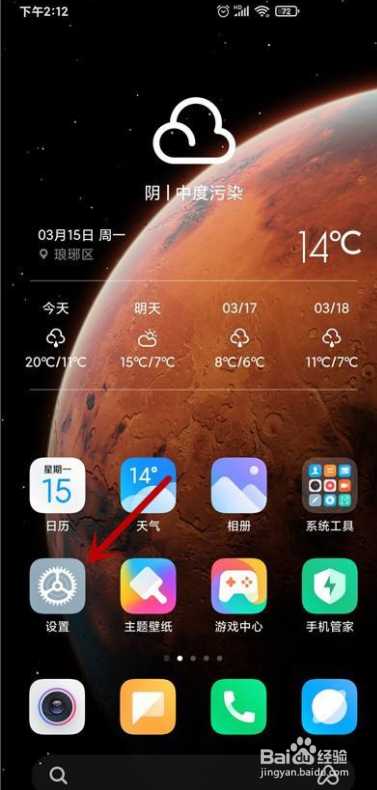 小米手机怎么开启锁屏画报