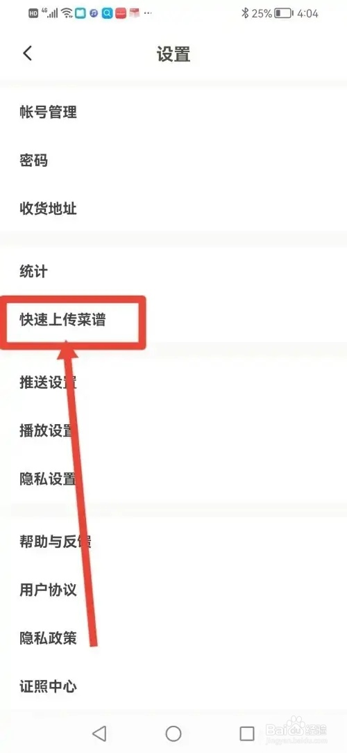 如何在下厨房发布菜谱