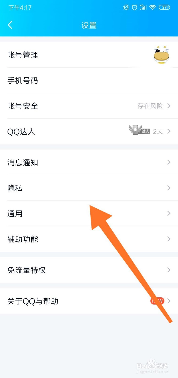 QQ怎么取消曾经登录授权过的软件？