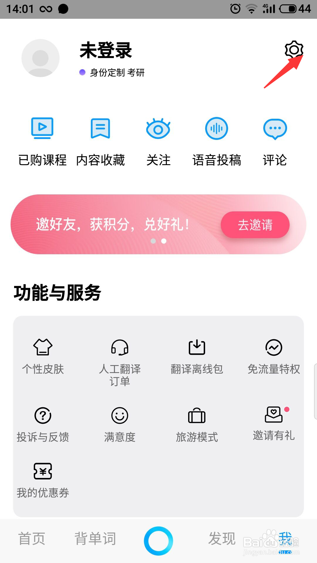 百度翻译怎么修改语音速度