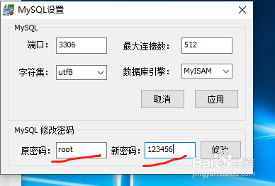 phpStudy怎么更改MySQL密码