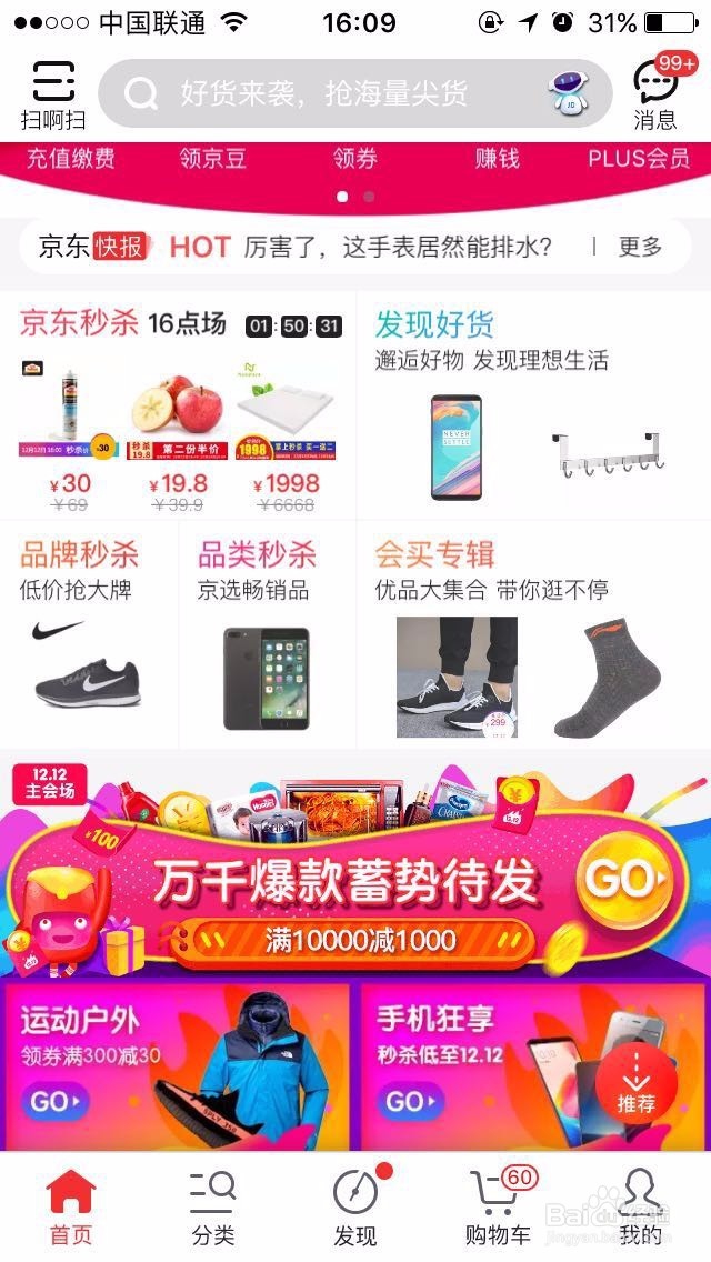 京东如何领取京豆