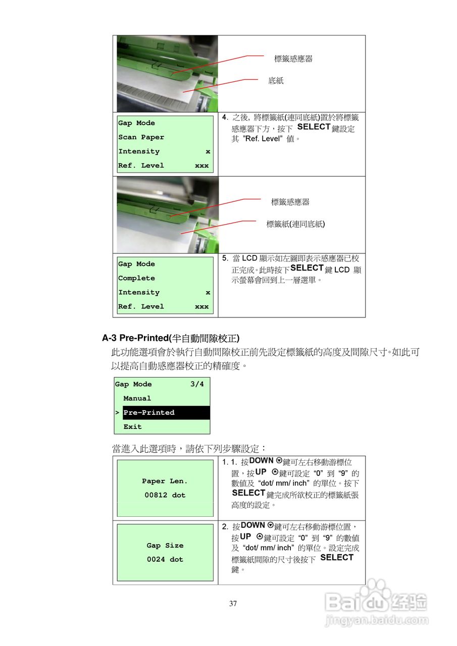 TSC TTP-2410M系列条码打印机使用说明:[4]