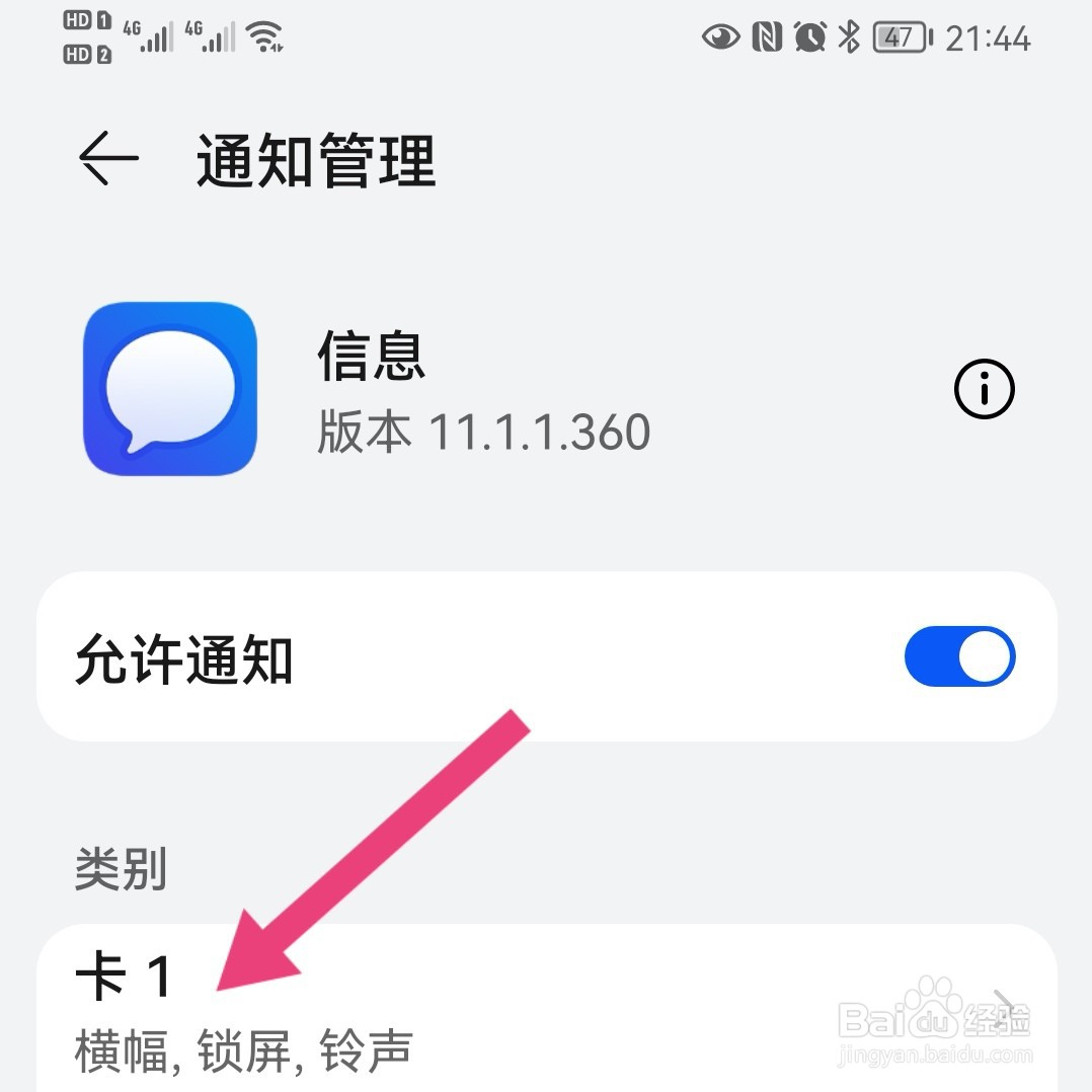 华为手机短信不显示在通知栏