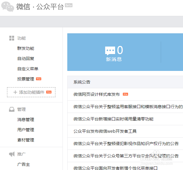 已经不使用的微信公众号怎么释放掉