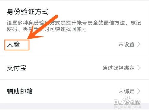 钉钉APP怎样设置人脸识别