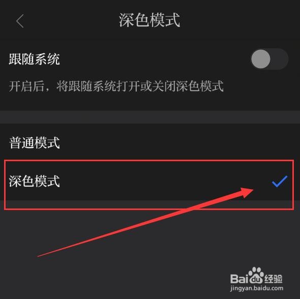 羊城派如何启用黑底白字的深色模式?