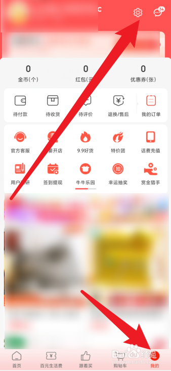 京喜特价app怎么注销账户