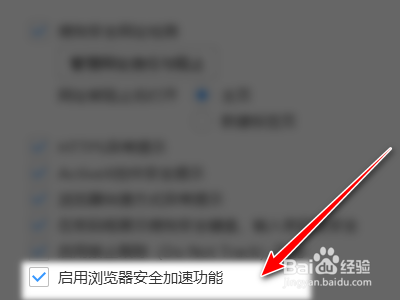 搜狗浏览器如何启用浏览器安全加速功能