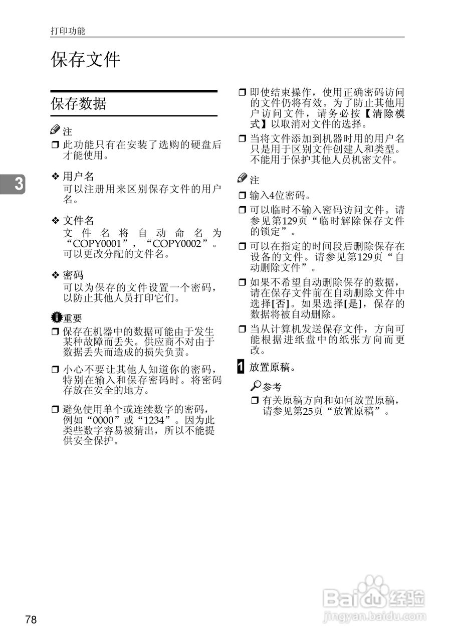 基士得耶CP6346C一体机使用说明书:[13]