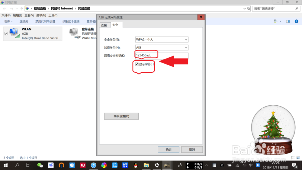 笔记本Win10如何查看连接或保存的WiFi密码