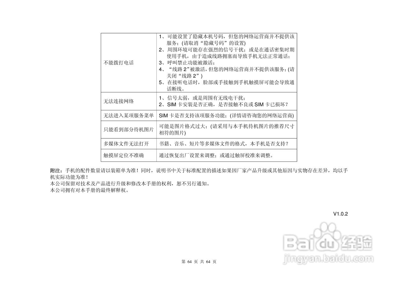 港利通手机KPT-UC289型使用说明书:[7]