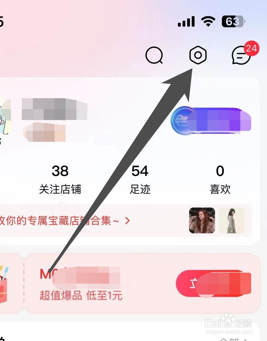 手机天猫如何设置我的收货地址