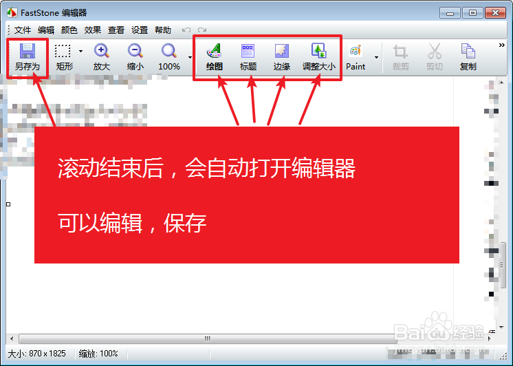 怎样滚动截图？怎样截取长图片？