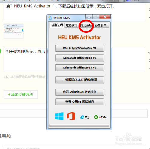 win8怎么激活或win8.1或者office各版本怎么激活