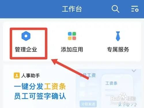 企业微信工作台的分组如何添加
