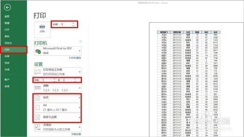 Excel打印：打印到一页、表头/标题行、某区域等