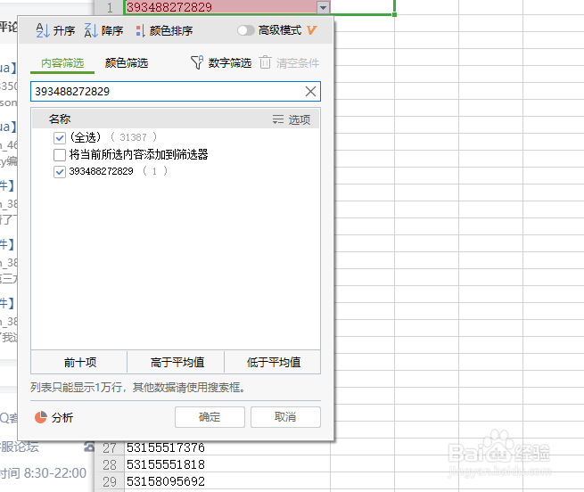 Excel筛选删除含指定文字的行