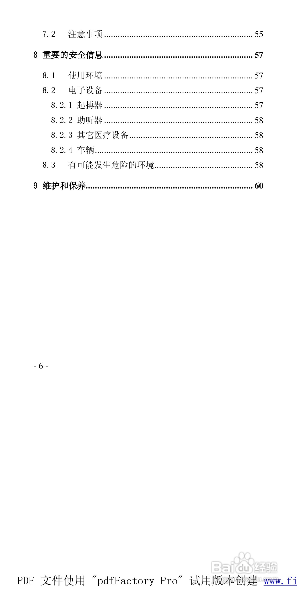 高科手机208型使用说明书:[1]