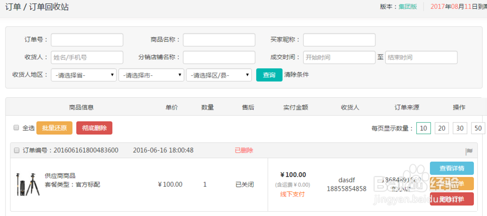 供应商的订单管理流程