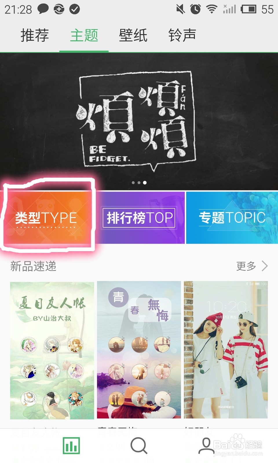 魅族们MX4pro如何设置免费心仪的主题?