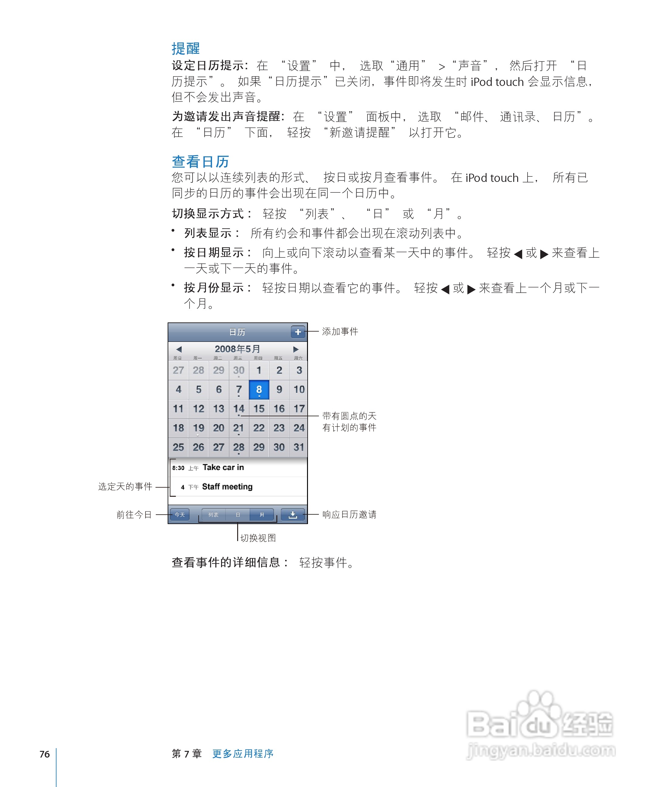 Apple苹果iPod touch 2.2(简体中文)手机说明书:[8]