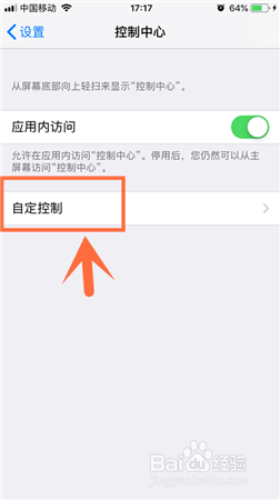 iPhone苹果怎么把秒表放到控制中心常用栏或删除