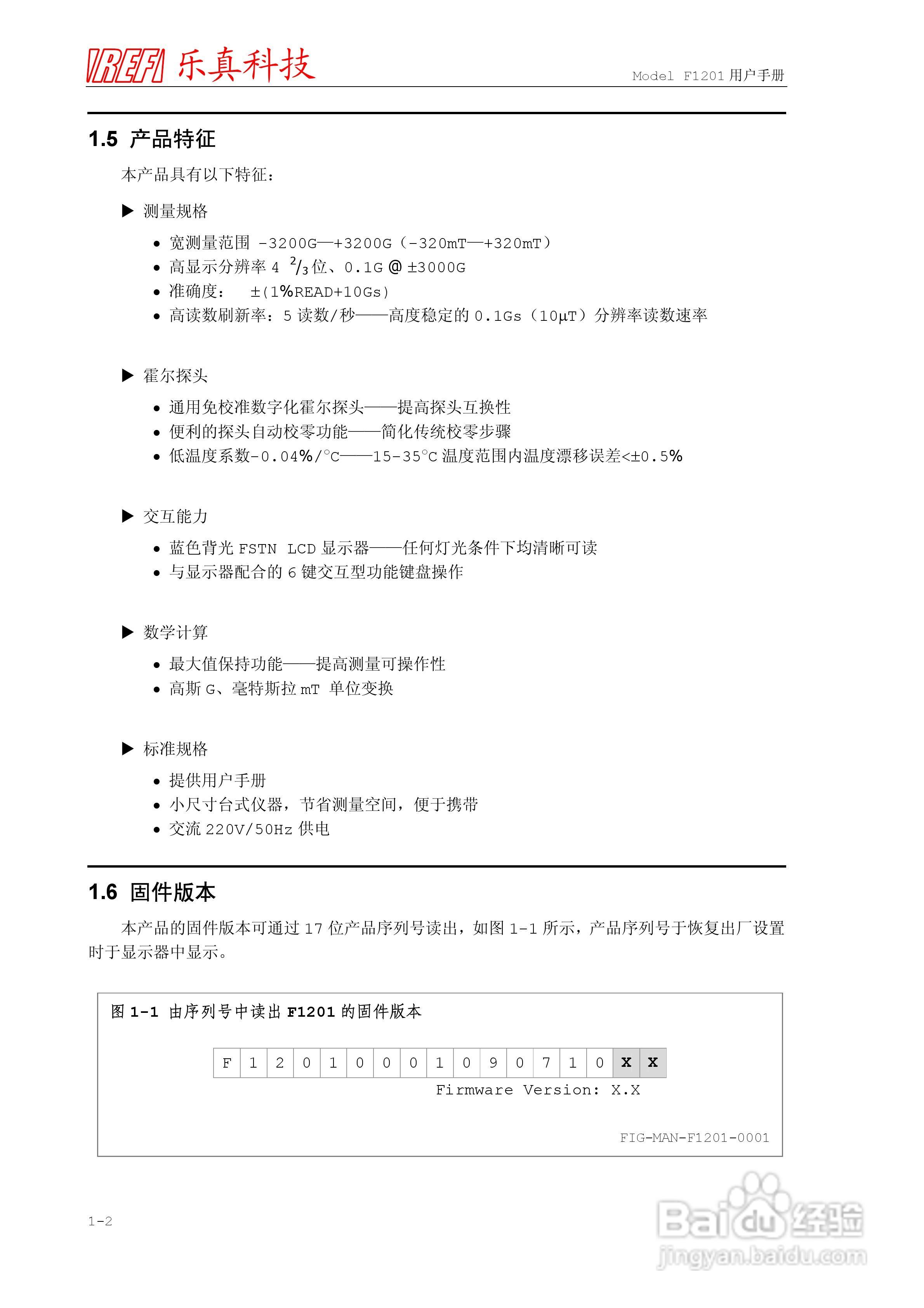 乐真科技程控高斯/特斯拉计 F1201 用户手册:[2]