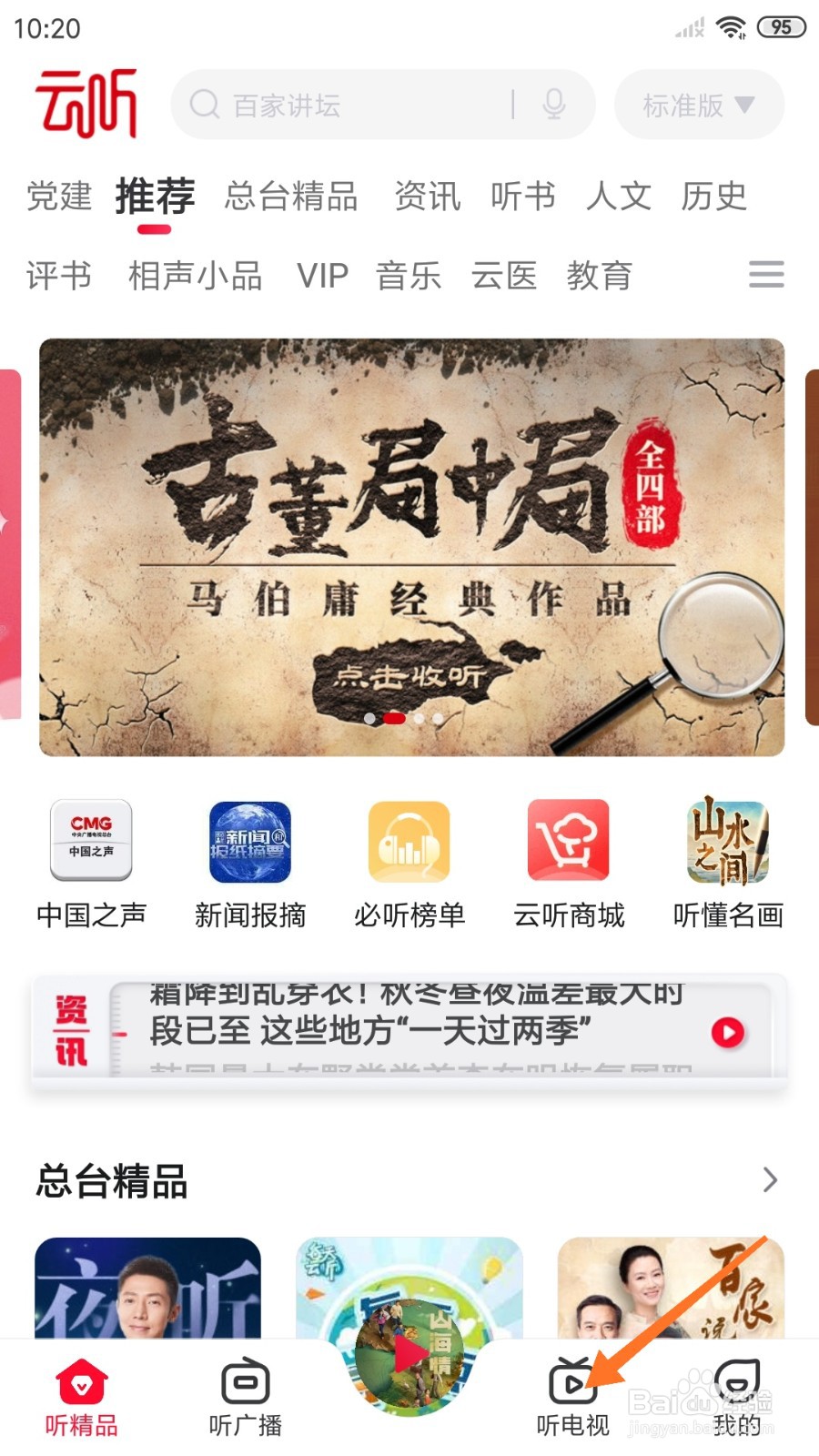 云听中怎么查看高质量发展的投资风向
