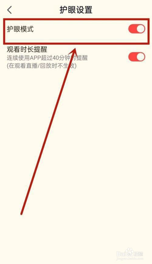 高途课堂在哪开启护眼模式
