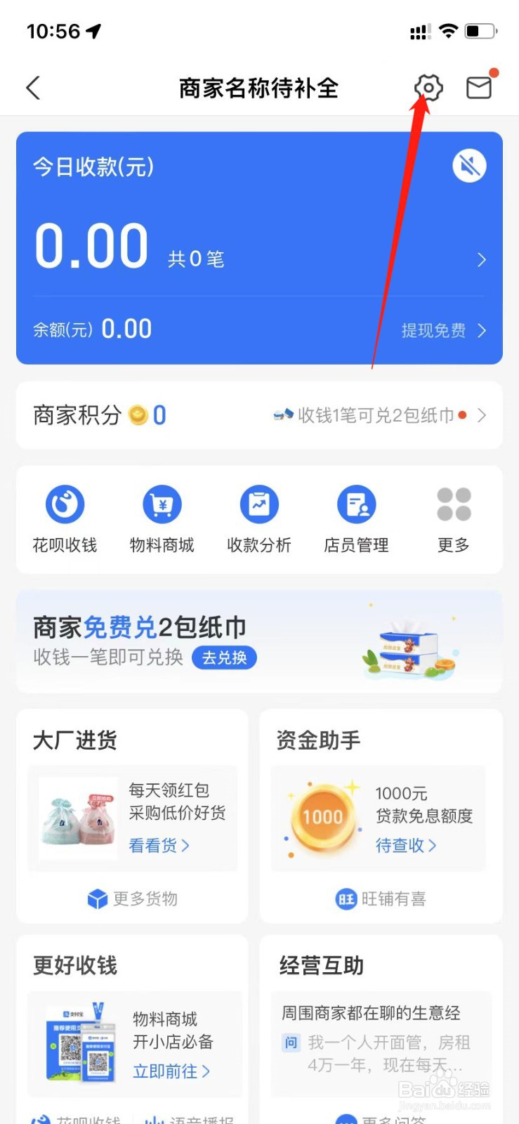 支付宝商家版收款码怎么开通