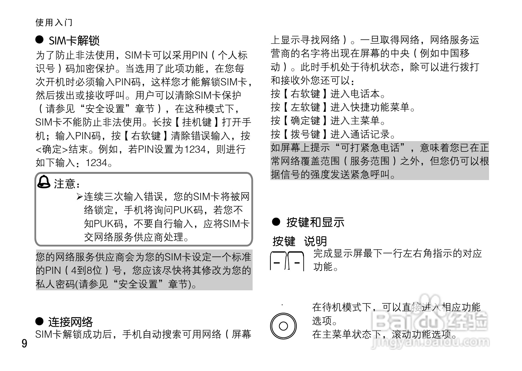 OPPO手机A113型说明书:[2]