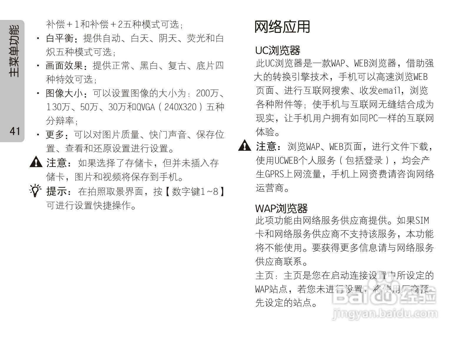 OPPO手机A121型说明书:[5]