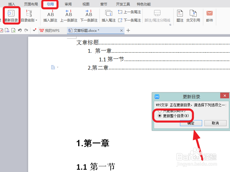 word如何创建目录