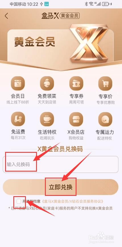 在盒马App中如何兑换盒马X会员？