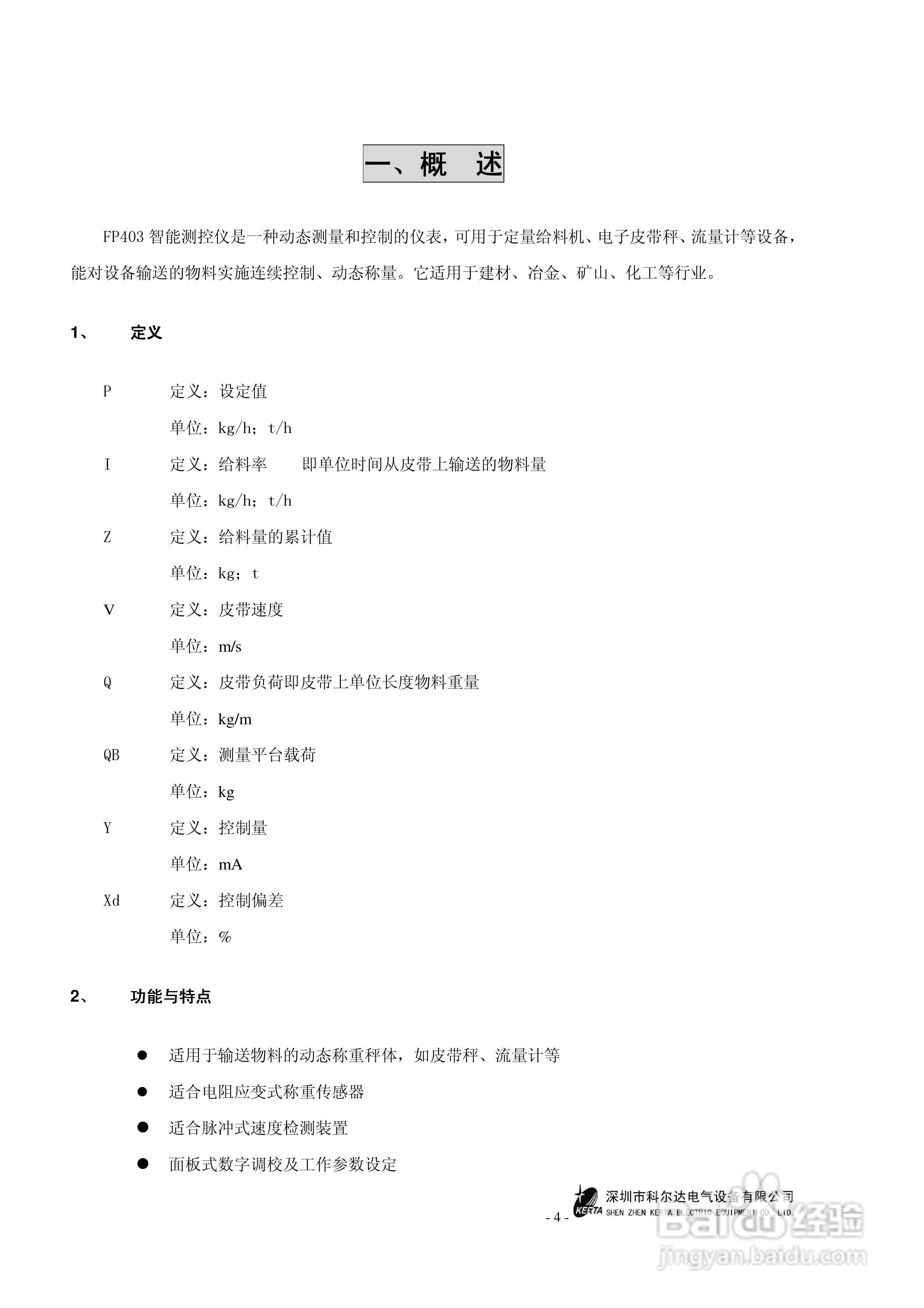 FP403智能测控仪说明书:[1]