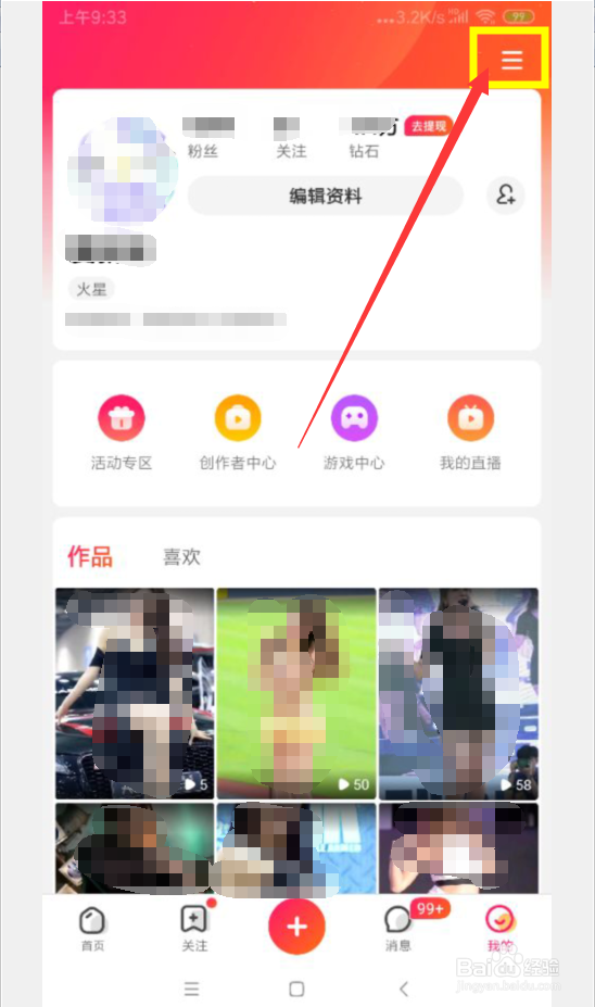 全民小视频怎么分享自己的名片