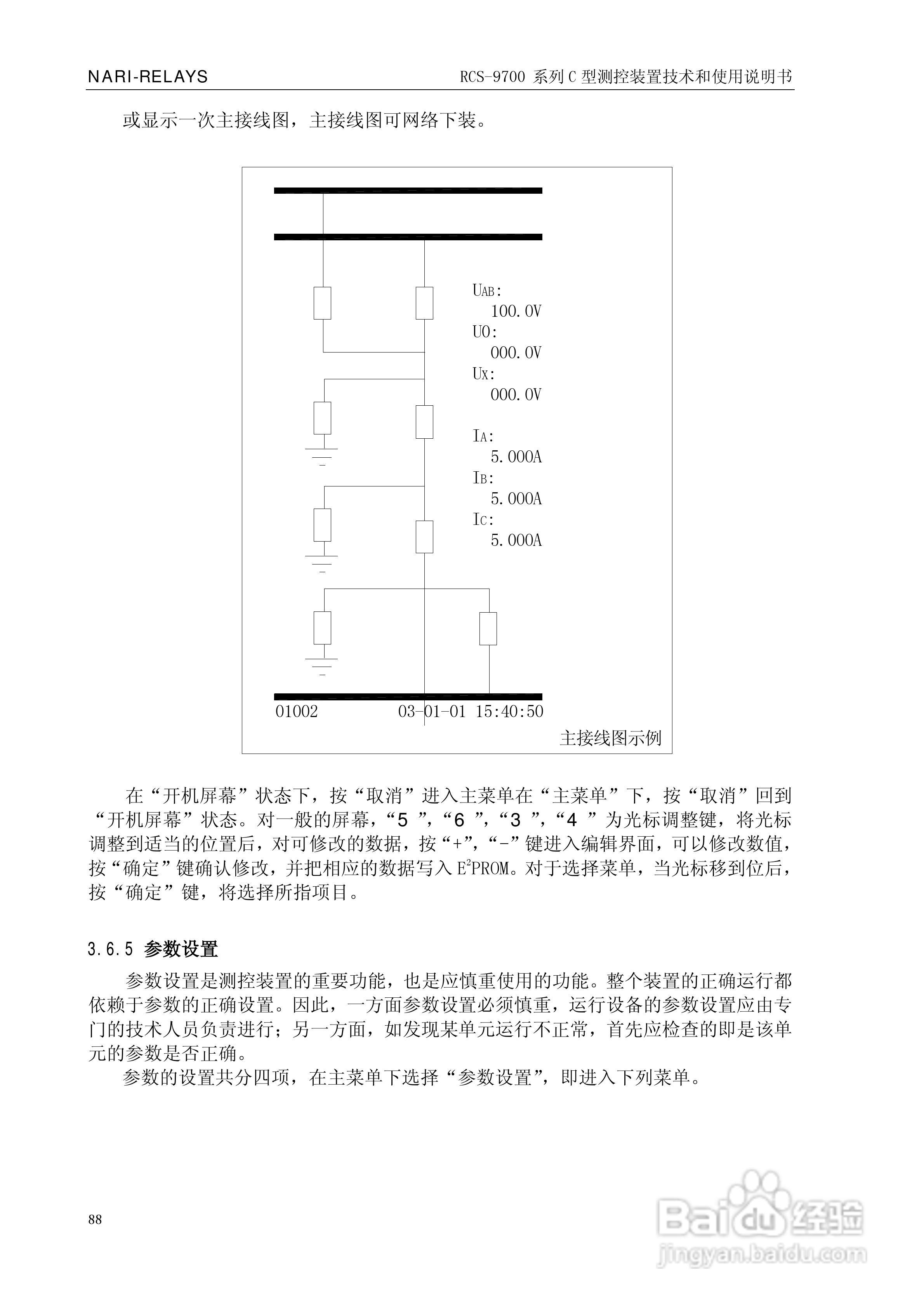 RCS-9709C测控装置技术和使用说明书:[10]