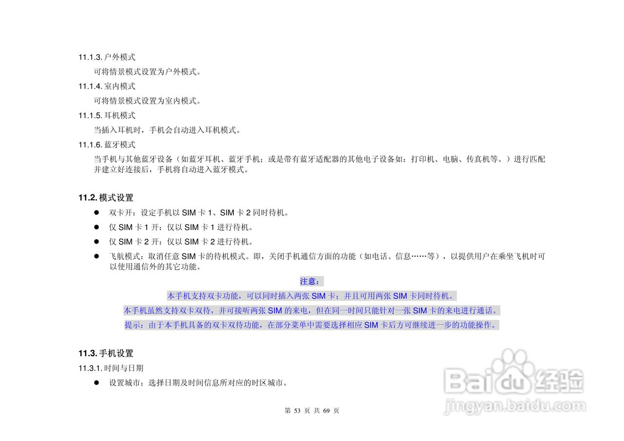 港利通手机B8800型说明书:[6]