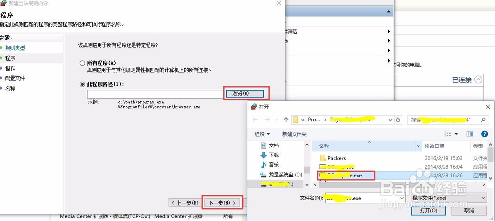 如何禁止电脑应用程序(软件)联网