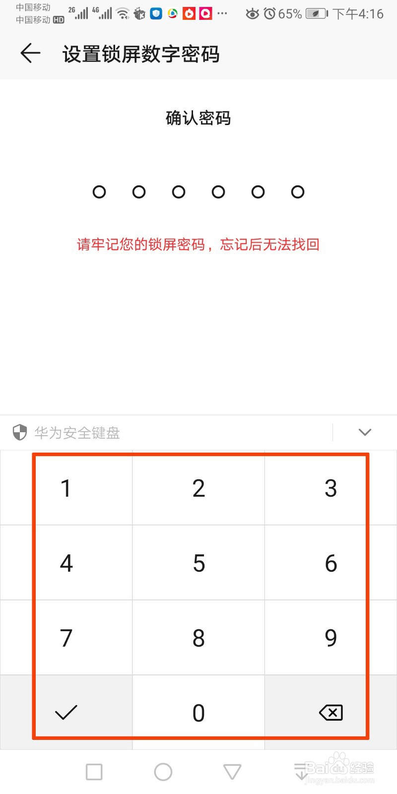 华为手机如何设置锁屏密码