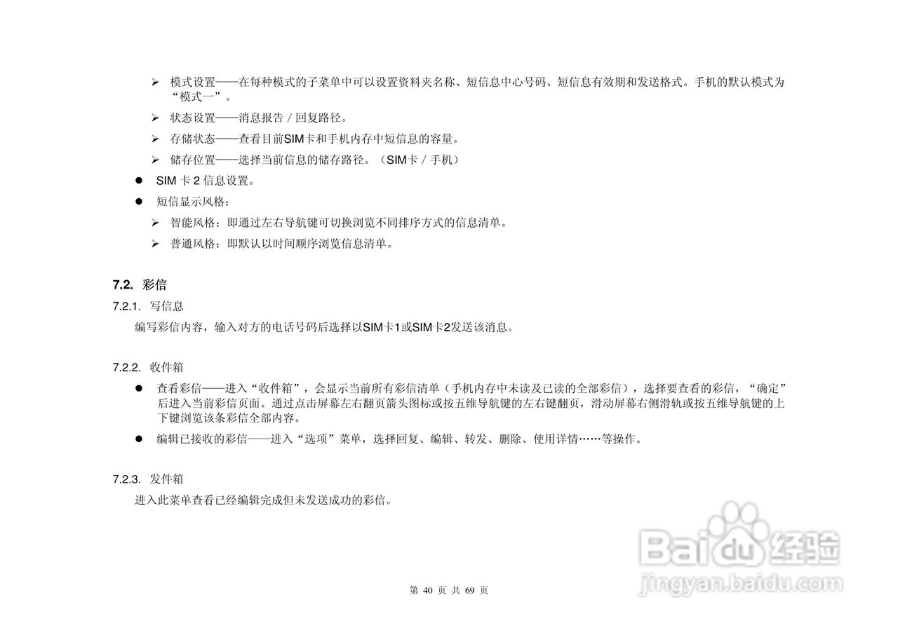 港利通手机B8800型说明书:[4]