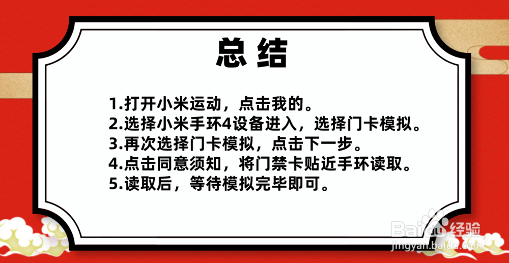 小米手环4nfc版本怎么模拟门卡